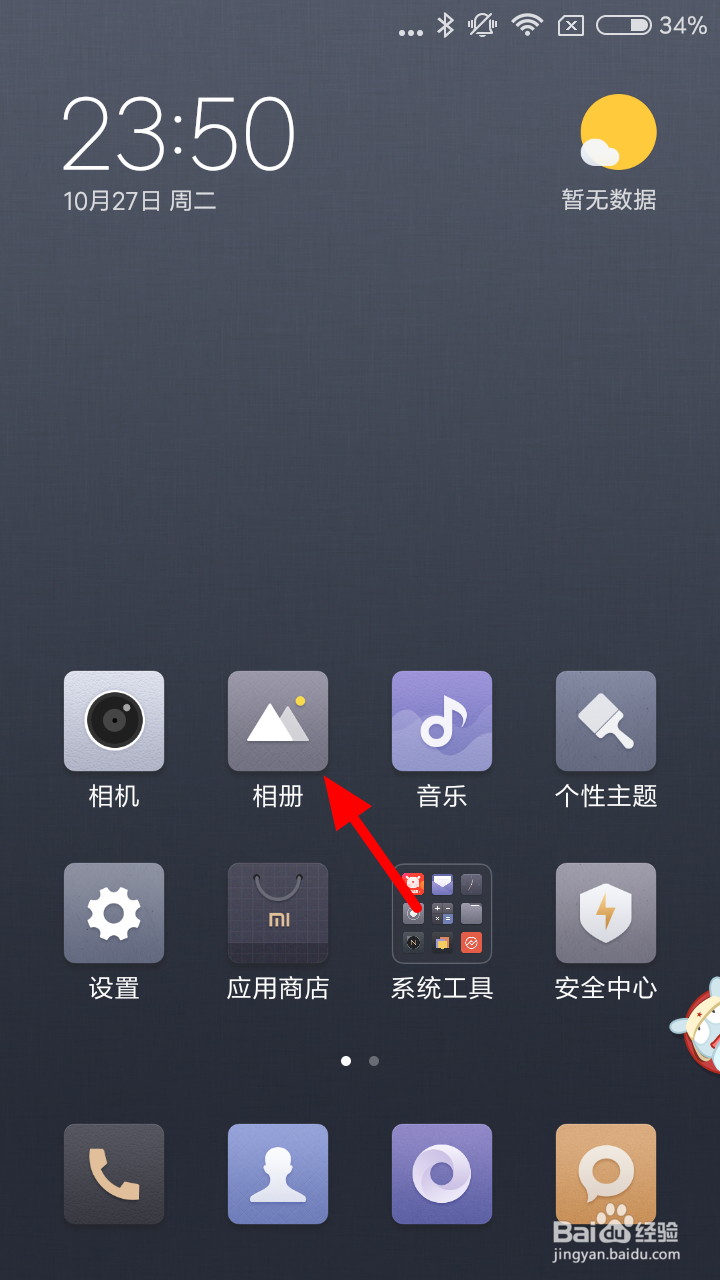小米手机怎么进入私密相册
