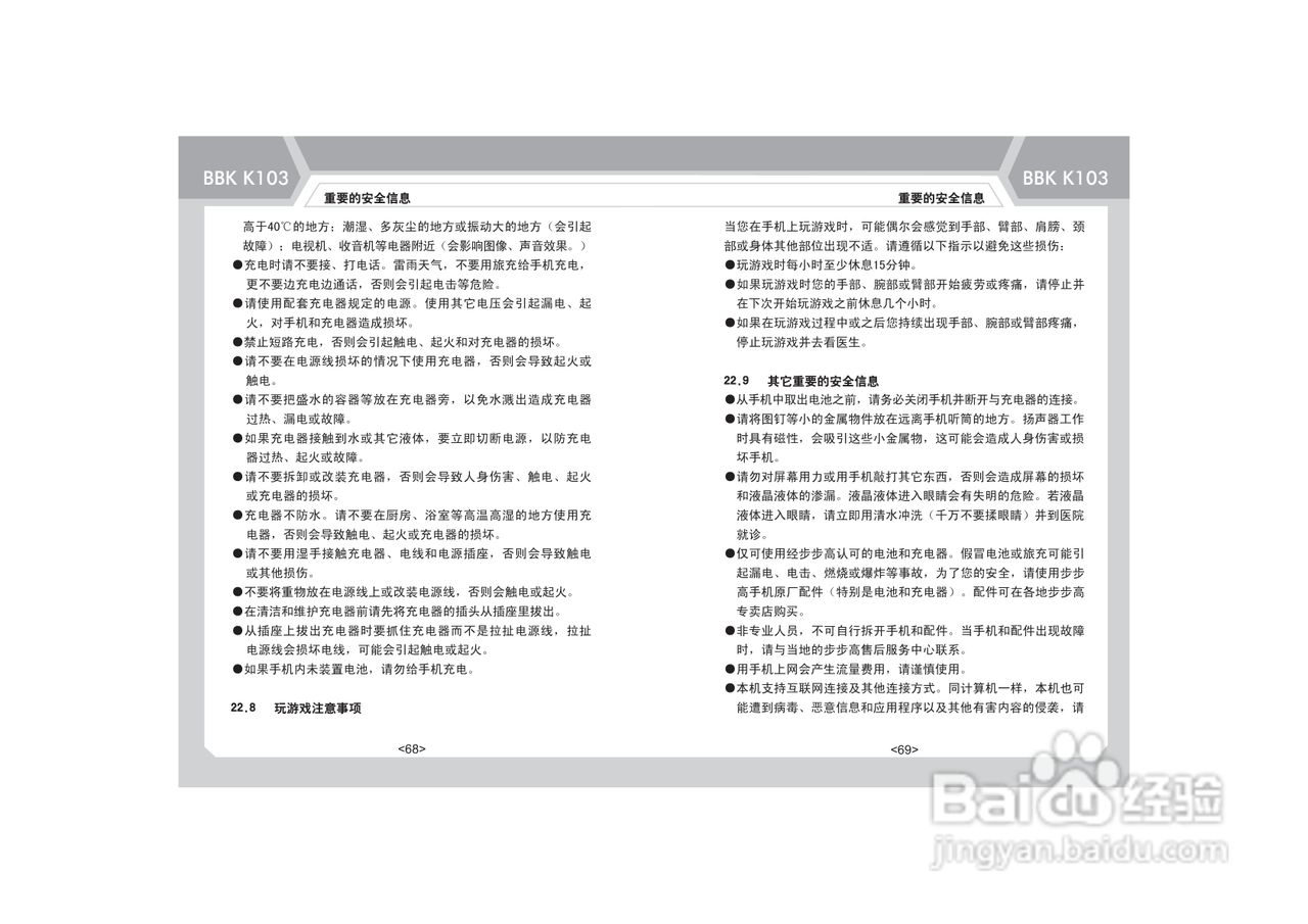 步步高K103手机使用说明书:[5]