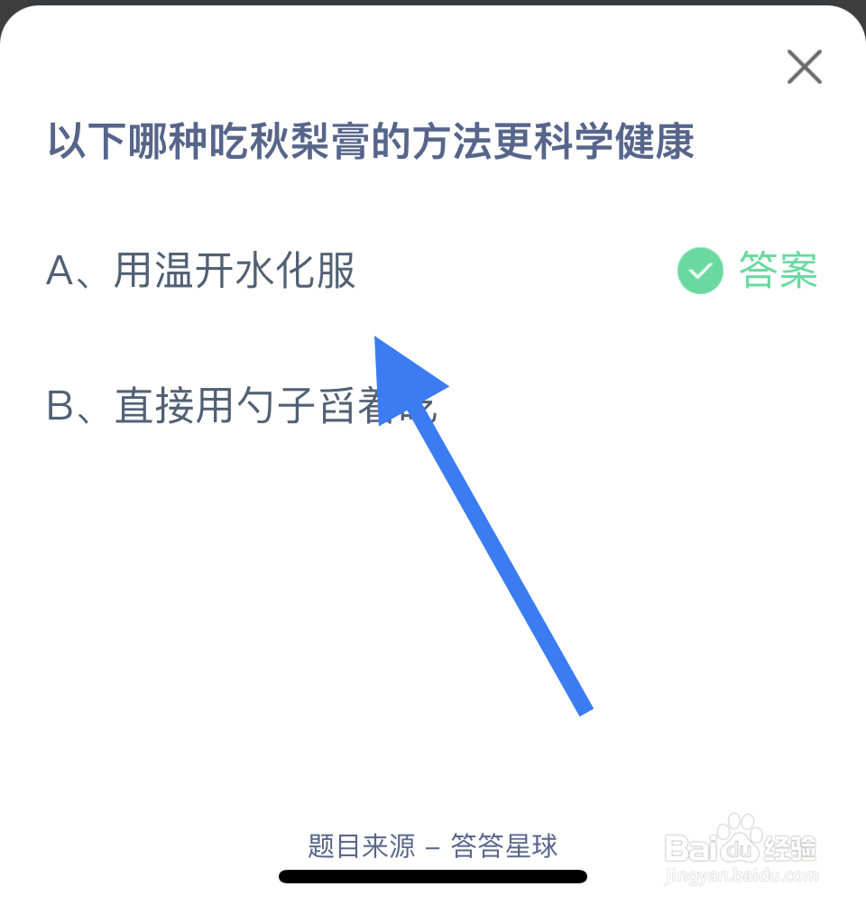 蚂蚁庄园2024.11.20正确答案是？