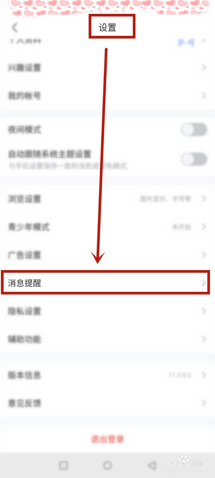 百度贴吧怎么设置不接收陌生人信息