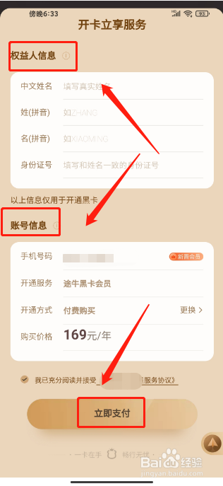 途牛旅游APP如何开通途牛黑卡会员