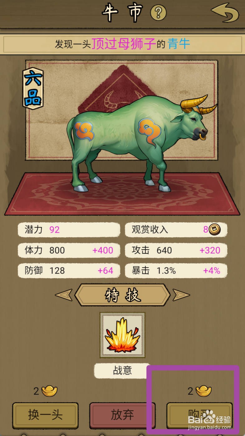 叫我养牛王如何购买顶过母狮子的青牛