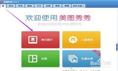 怎样修改图片大小？美图秀秀解烦忧！