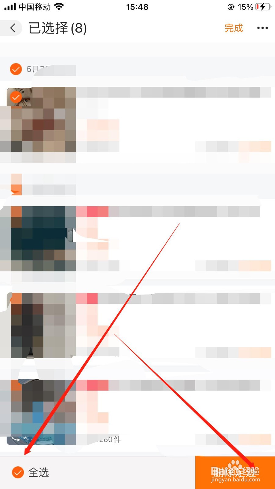 阿里巴巴足迹如何删除？
