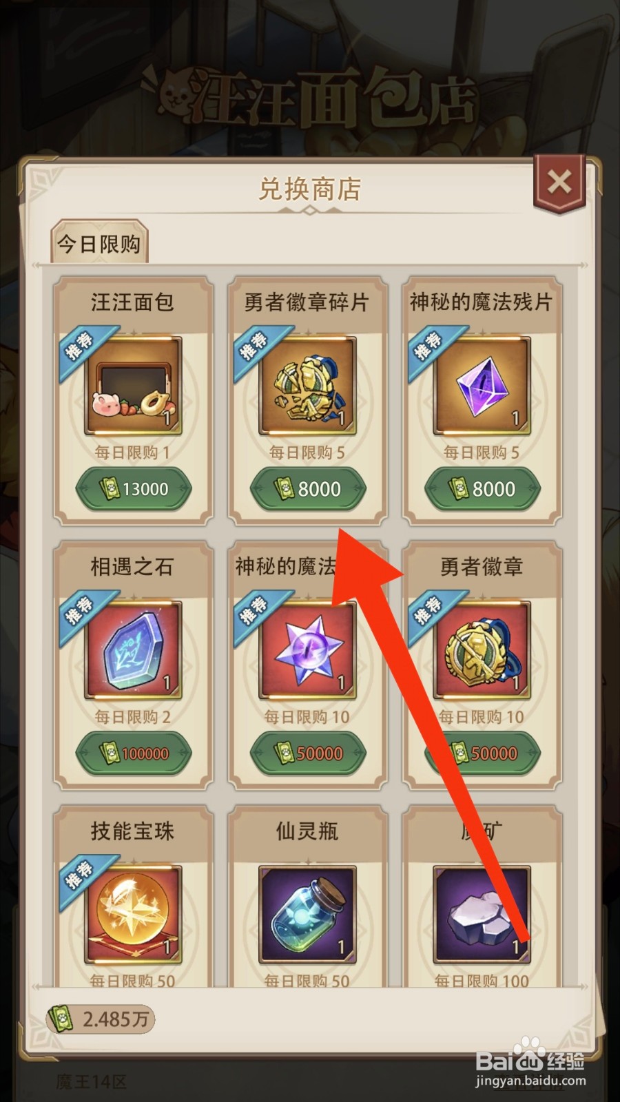 异世界慢生活在哪里可以获得勇士徽章碎片