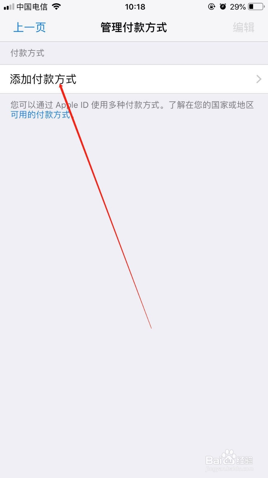 苹果手机中我们如何在付款方式中绑定支付宝