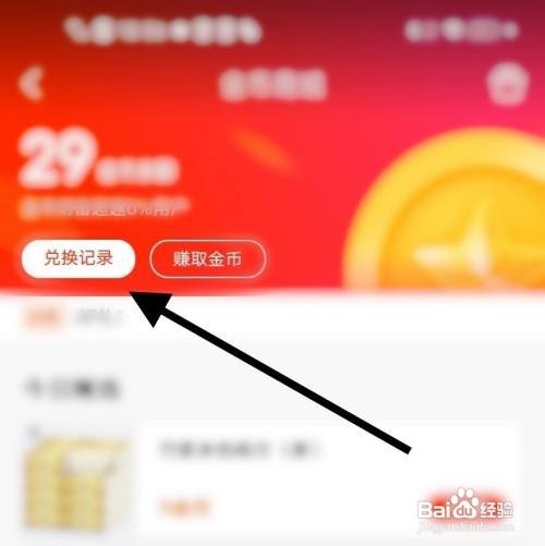 新浪新闻App如何查看金币明细