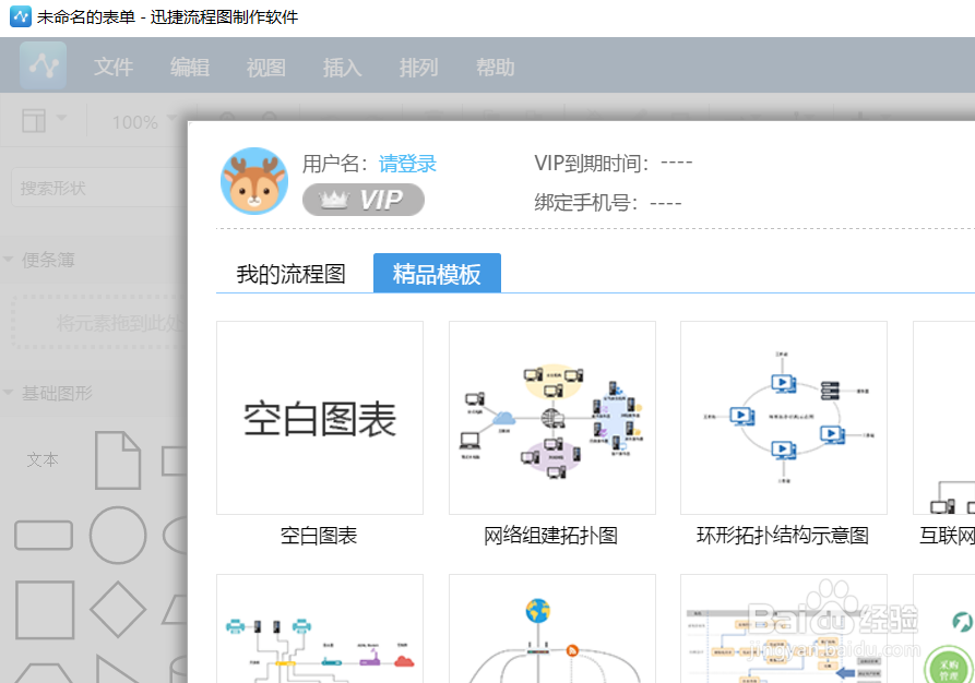 系统流程图中如何绘制网络组建图