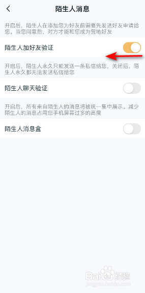 王者营地陌生人加好友验证怎么关闭