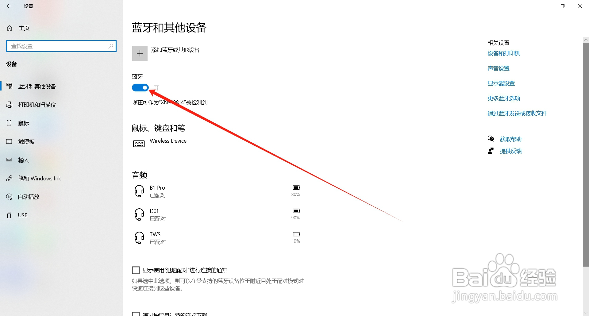 如何在Windows10中开启蓝牙功能