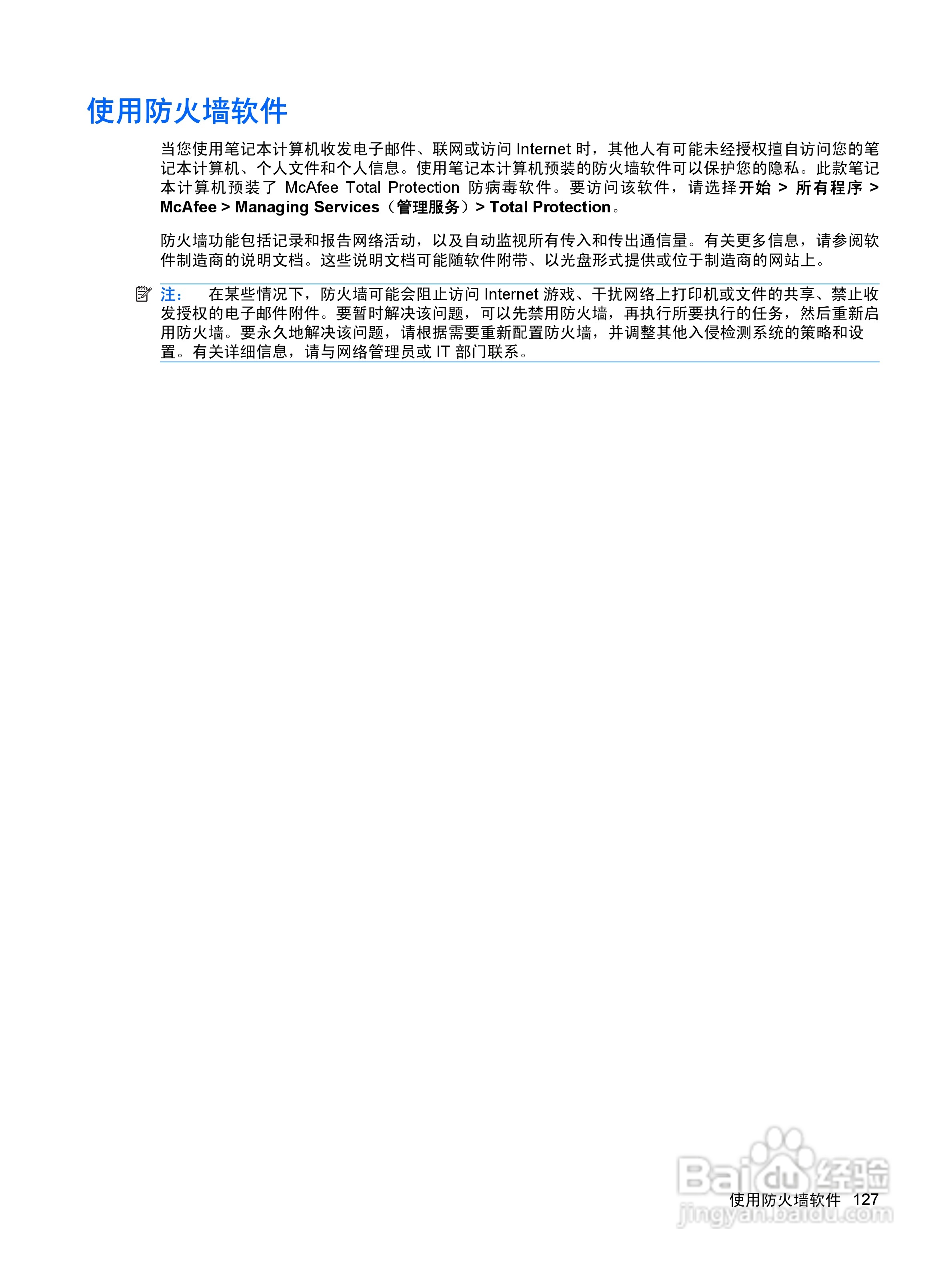 惠普(康柏) HP ProBook 6440b笔记本电脑说明书:[14]