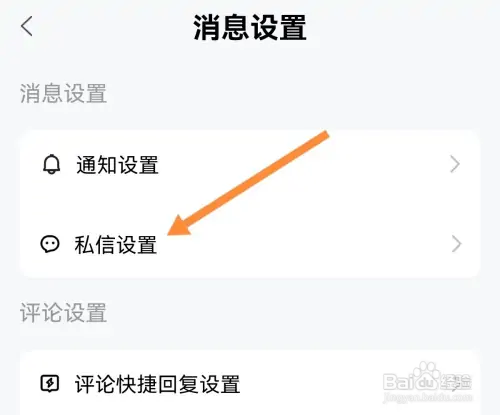 百家号私信怎样设置显示自动回复