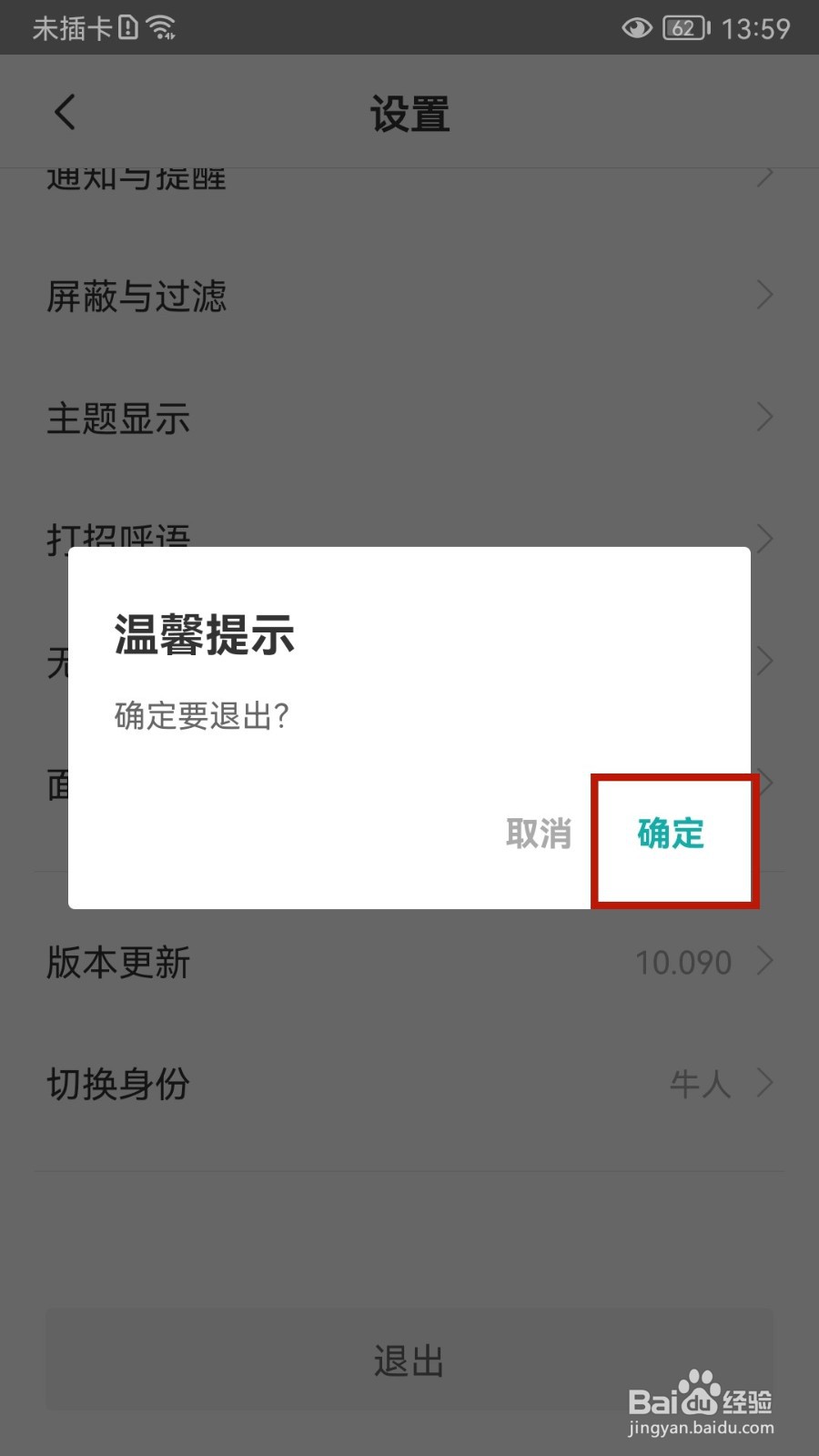 BOSS直聘怎样退出登录账号