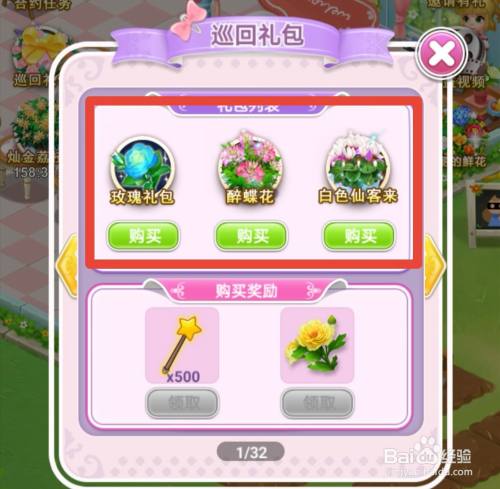 鲜花小镇怎么获得姚黄牡丹