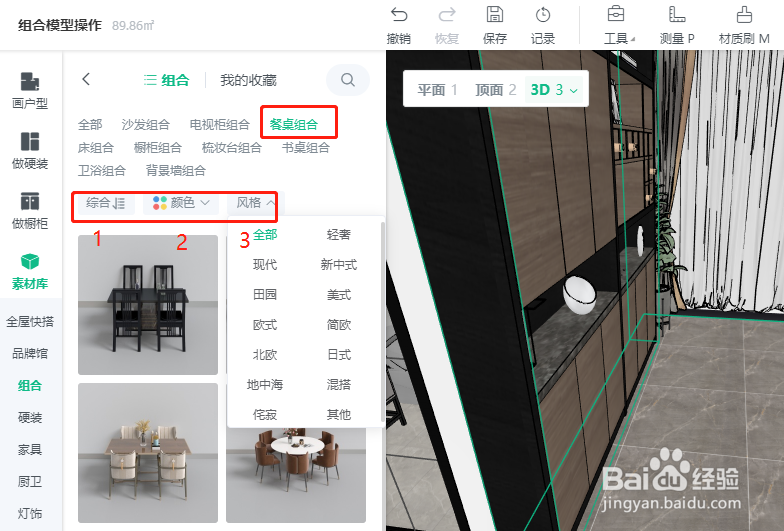土巴兔组合模型怎样应用