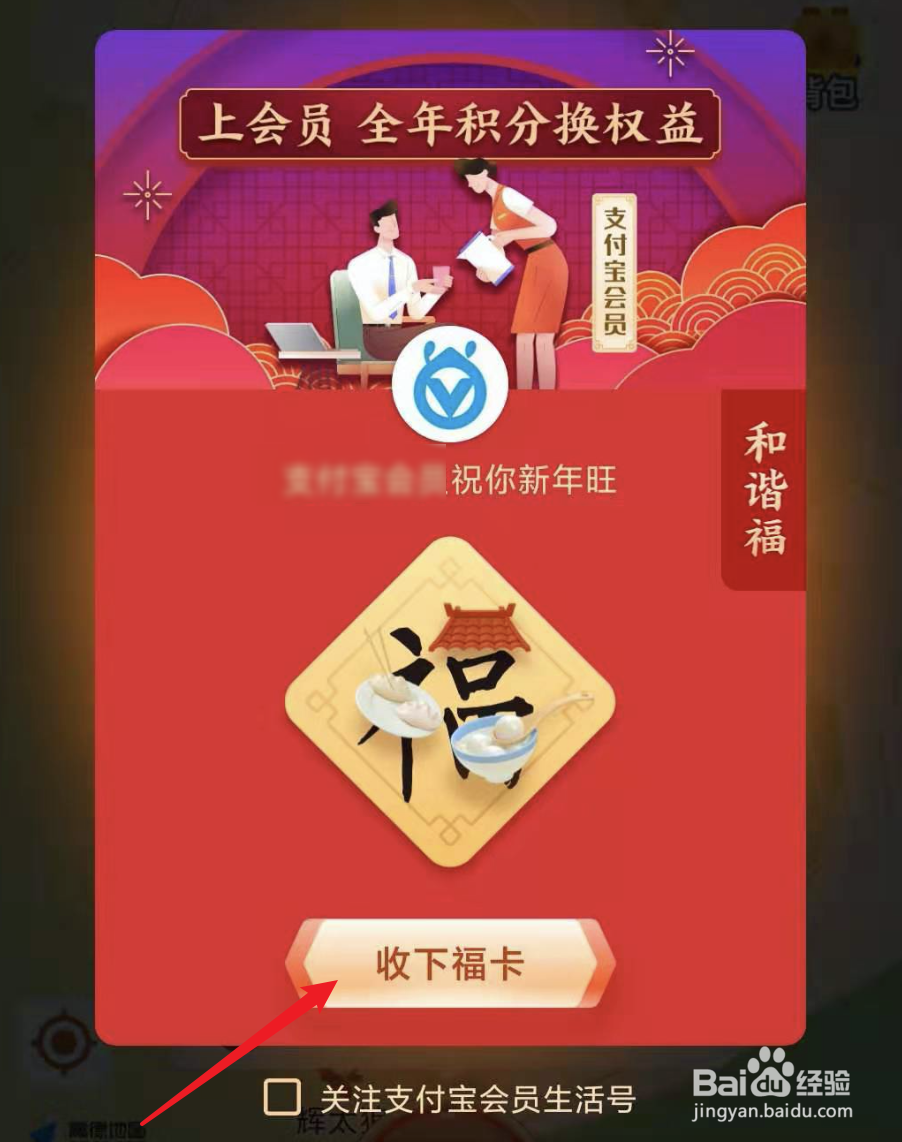 支付宝走路线得福卡怎么玩？