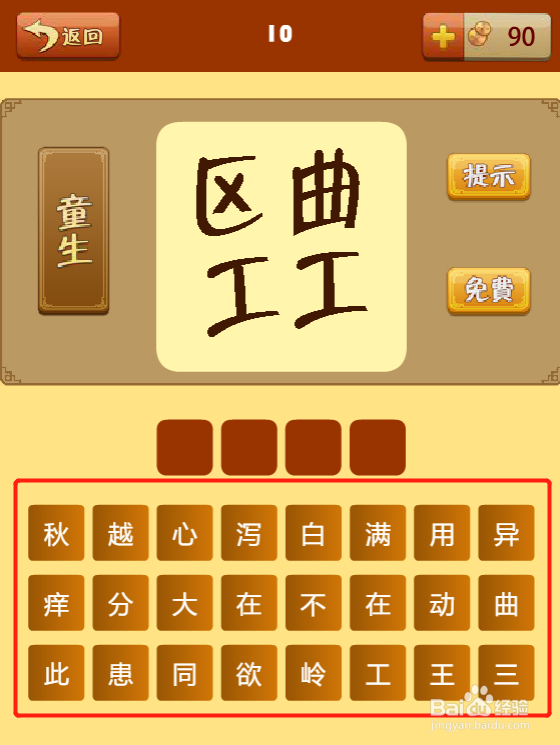 疯狂猜成语第十关过关攻略