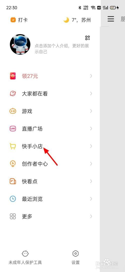 快手快分销怎么开通
