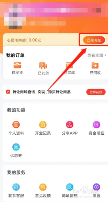 手机多鱼魔盒APP从哪充值心愿币