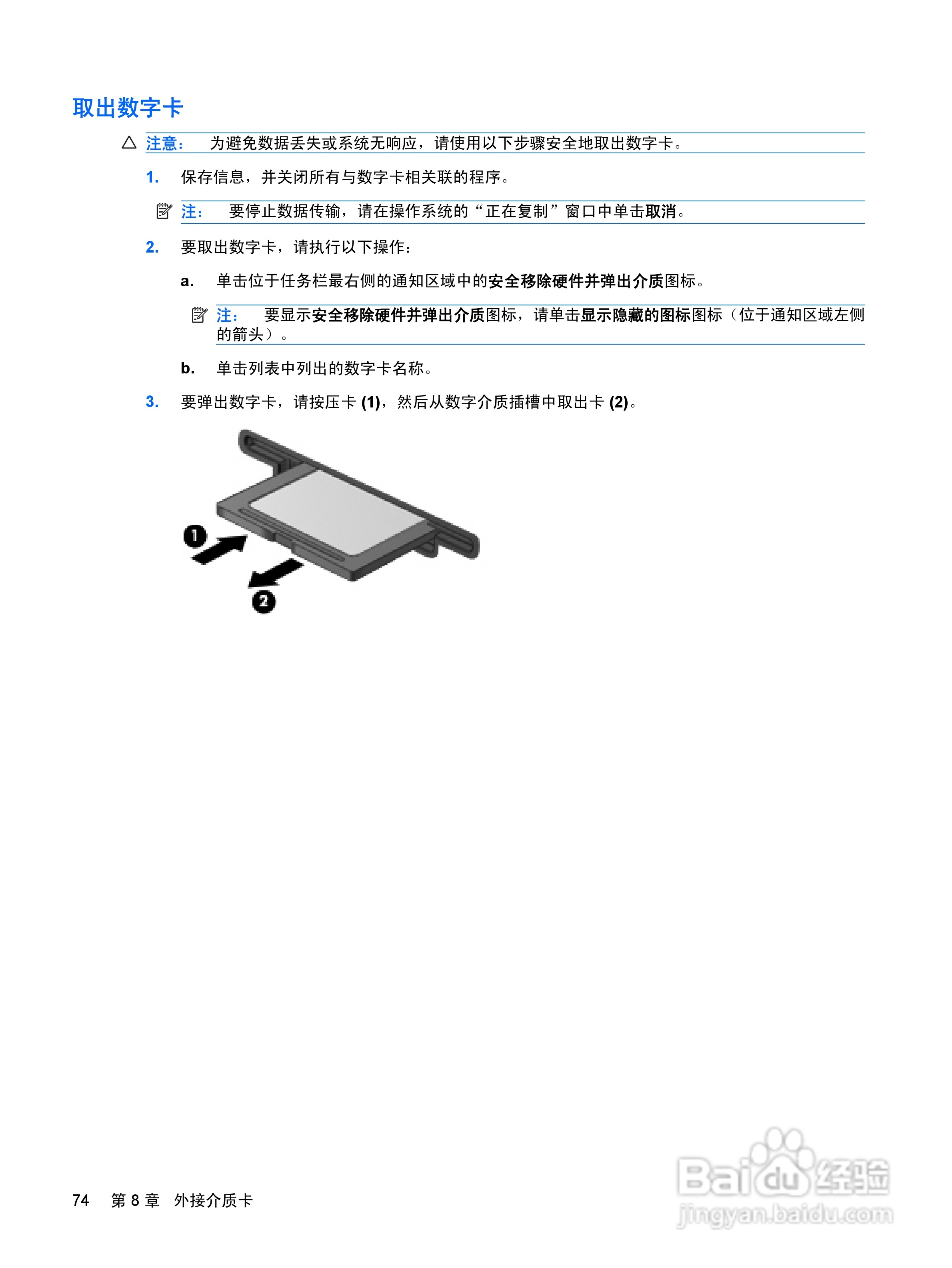 惠普(康柏) HP ProBook 5320m笔记本电脑说明书:[9]