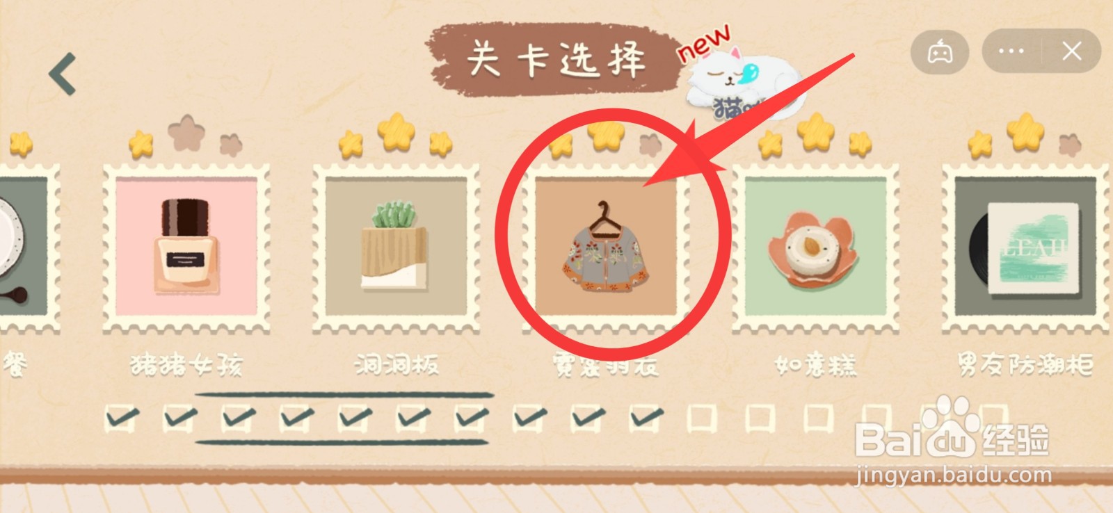 收纳物语霓裳羽衣攻略