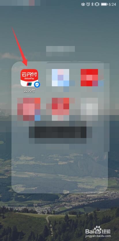 云闪付APP怎么解绑银行卡