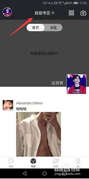 名人朋友圈怎么切换专区