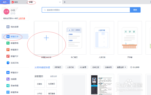 WPS office 2022文字处理如何设置纸张方向