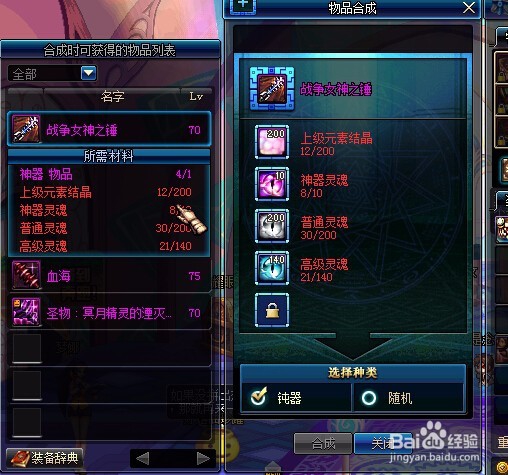 dnf传承怎么合成
