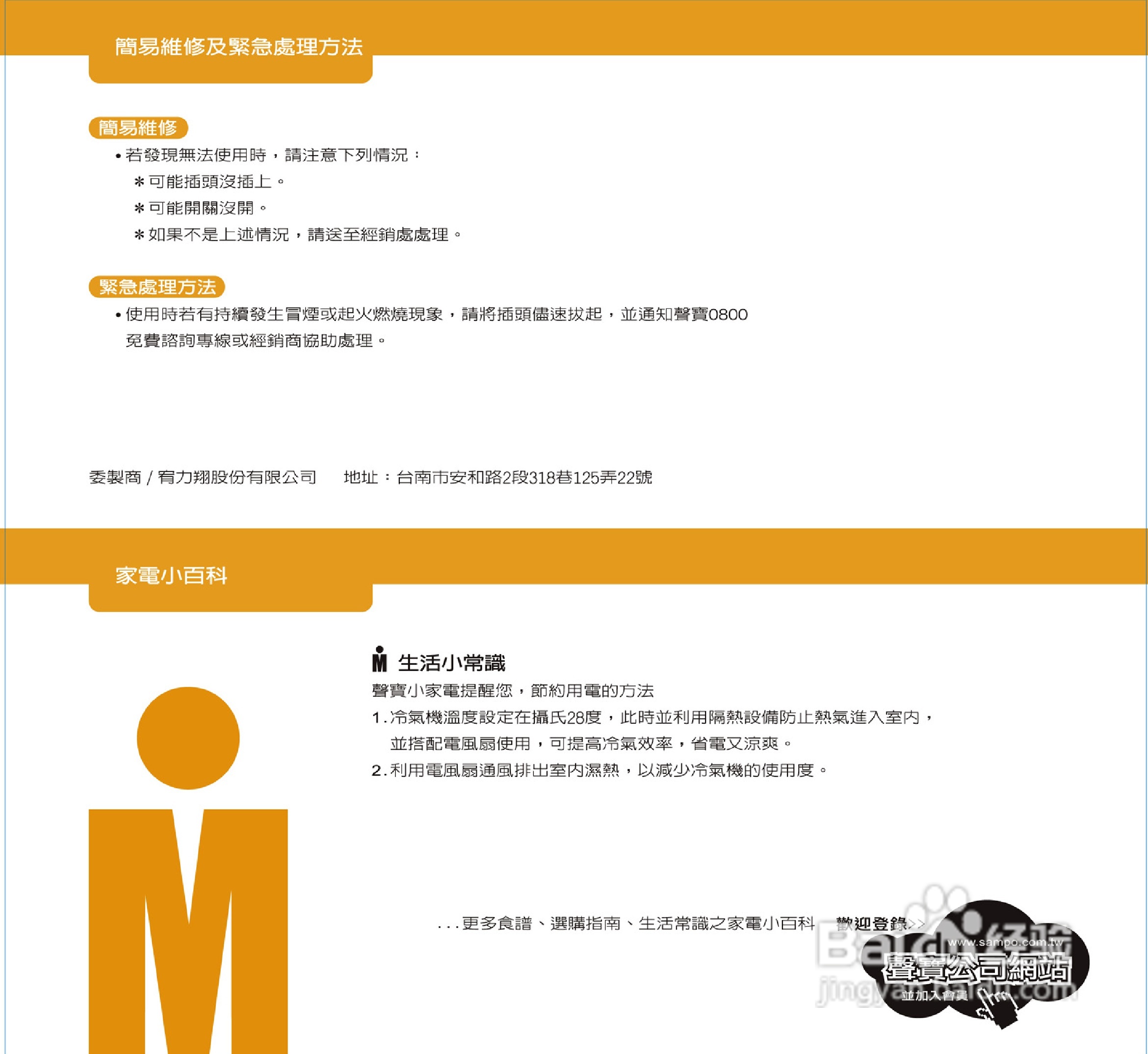 声宝SK-FM12R型立扇说明书书