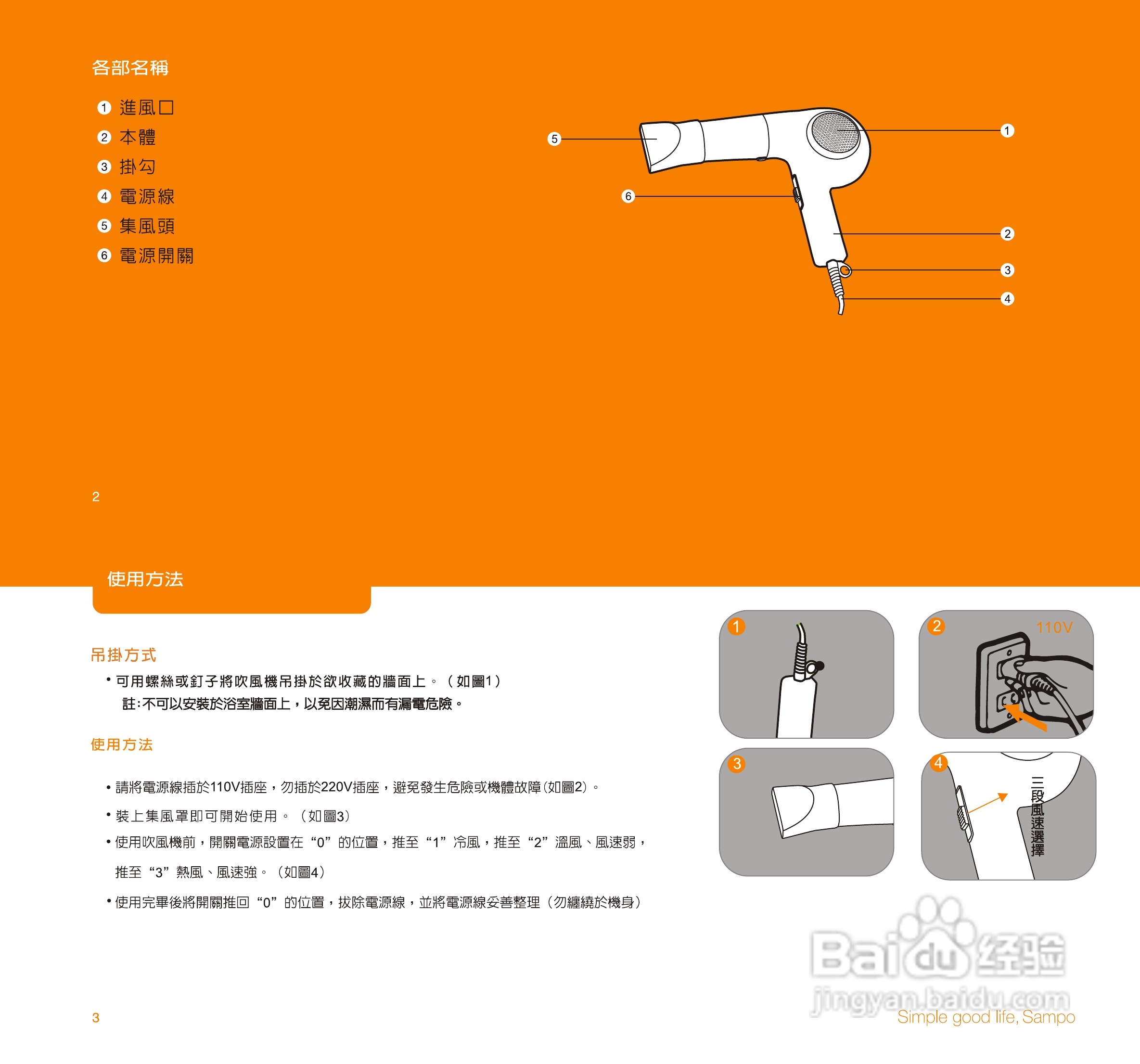 声宝ED-L11071L型吹风机说明书