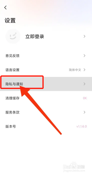 手机Wink在哪关闭消息通知