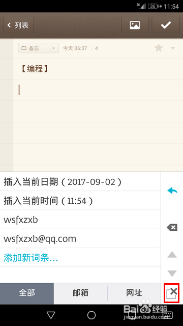 章鱼输入法怎样添加自己的词条