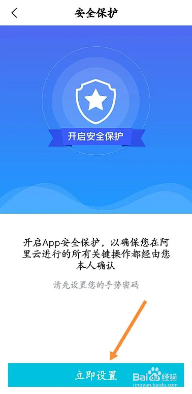 如何使用阿里云APP绘制解锁图案