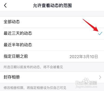 qq怎么才能设置说说限制时间