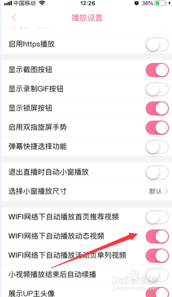 哔哩哔哩怎么关闭wifi网络下自动播放动态视频