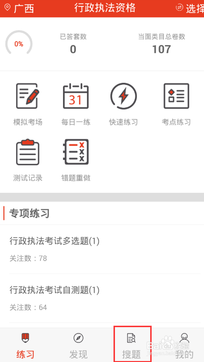 如何正确掌握查找行政执法资格考试答案的技巧！