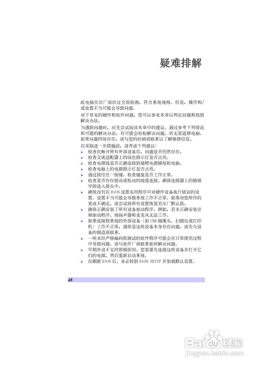 精英ECS H41笔记本电脑说明书:[5]