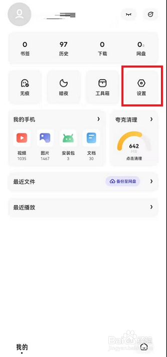 夸克浏览器怎么开启智能无图
