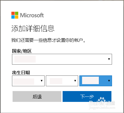 注册Outlook邮箱