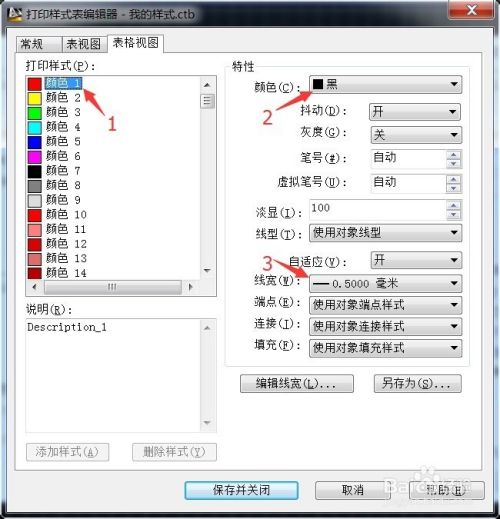 如何设置CAD中的打印样式(根据线形颜色打印)