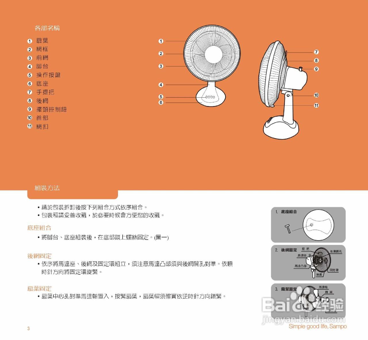 声宝SK-PA10(B)型桌扇说明书
