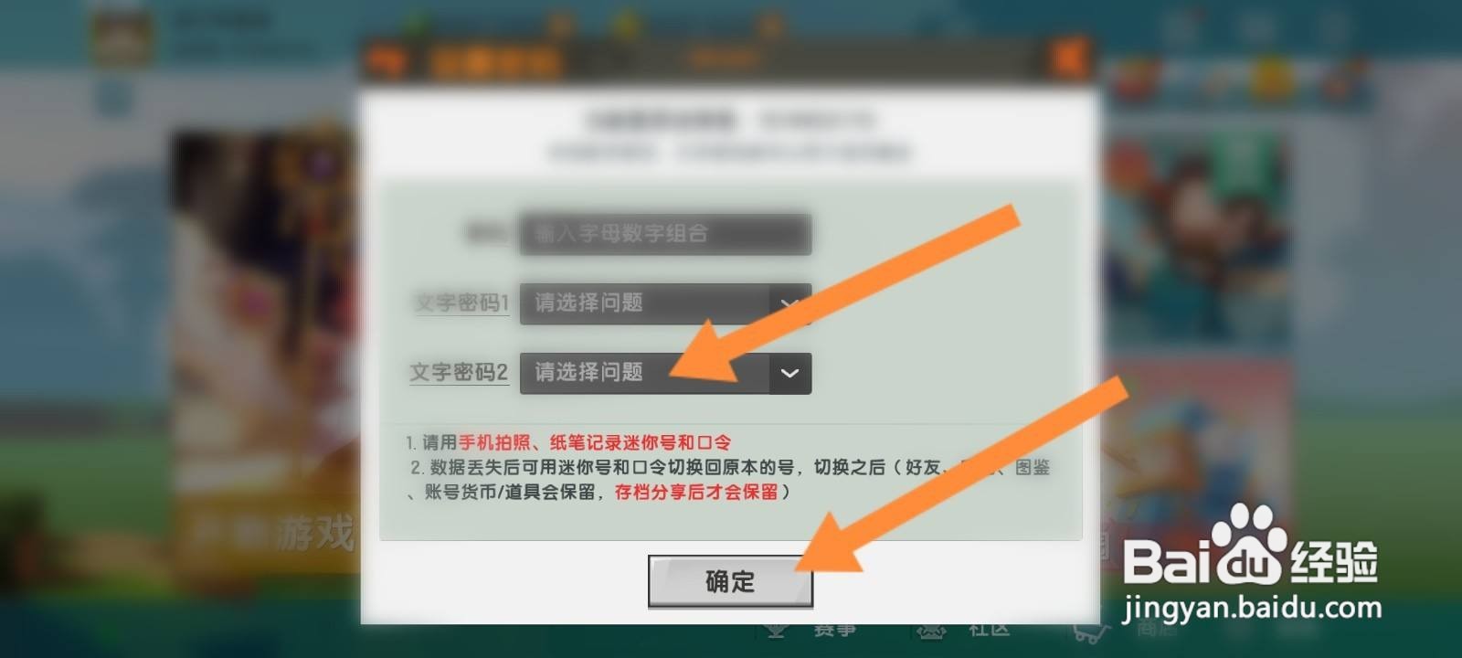 迷你世界游戏怎么设置登录密码