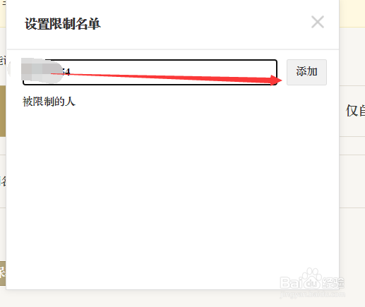 如何设置某人禁止访问自己的qq空间