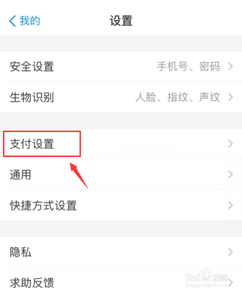 支付宝如何关闭免密支付?