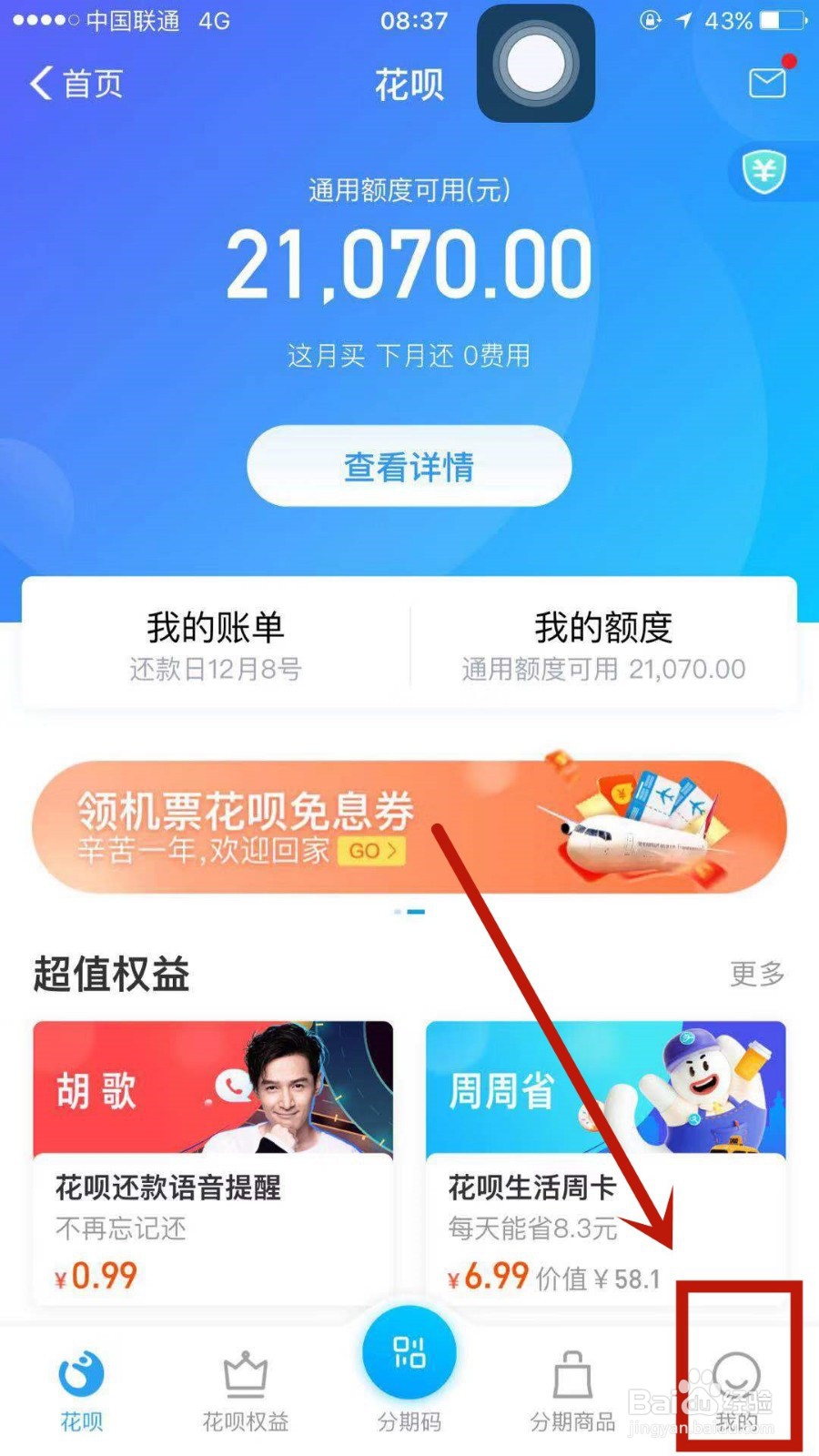 如何设置花呗自动还款全额
