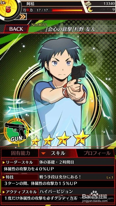 【Qoo攻略】『暗杀教室 包围时间』首抽入门