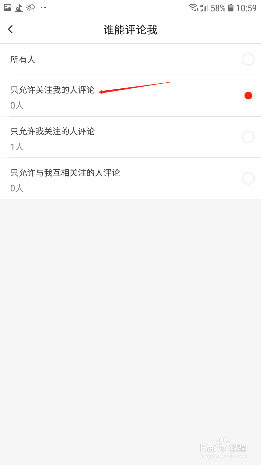 抖音火山版怎样设置只允许关注我的人评论我