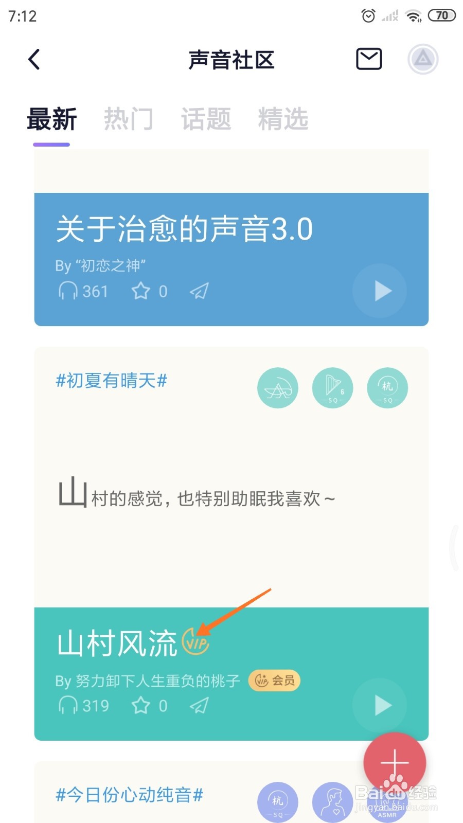小睡眠中怎么查看山村风流
