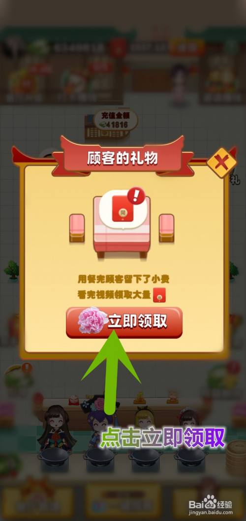 开心餐厅怎么收取餐桌红包